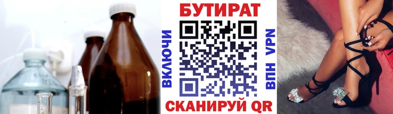БУТИРАТ жидкий экстази Бородино